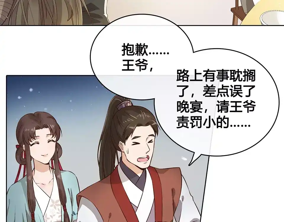 《美人老矣》第8话 宴会 第55页