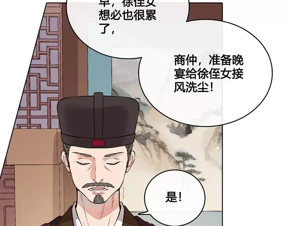 《美人老矣》第8话 宴会 第38页