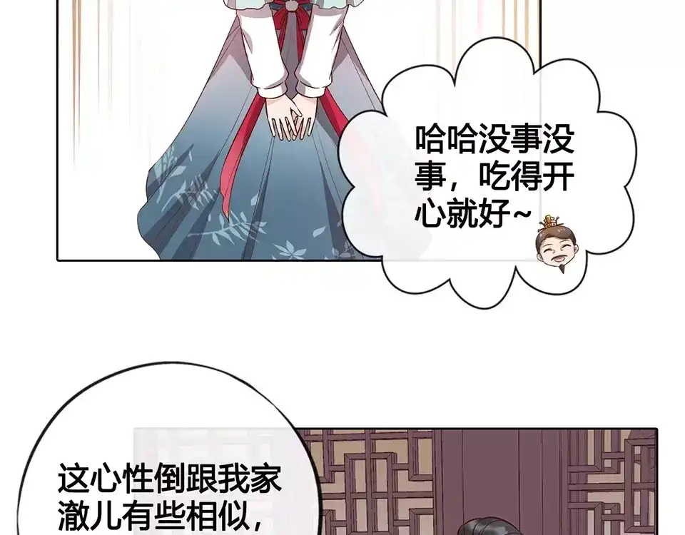 《美人老矣》第8话 宴会 第60页