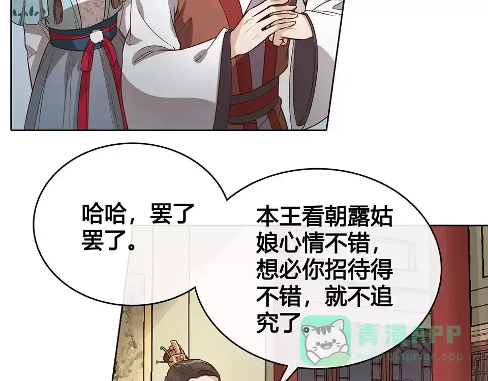 《美人老矣》第8话 宴会 第56页