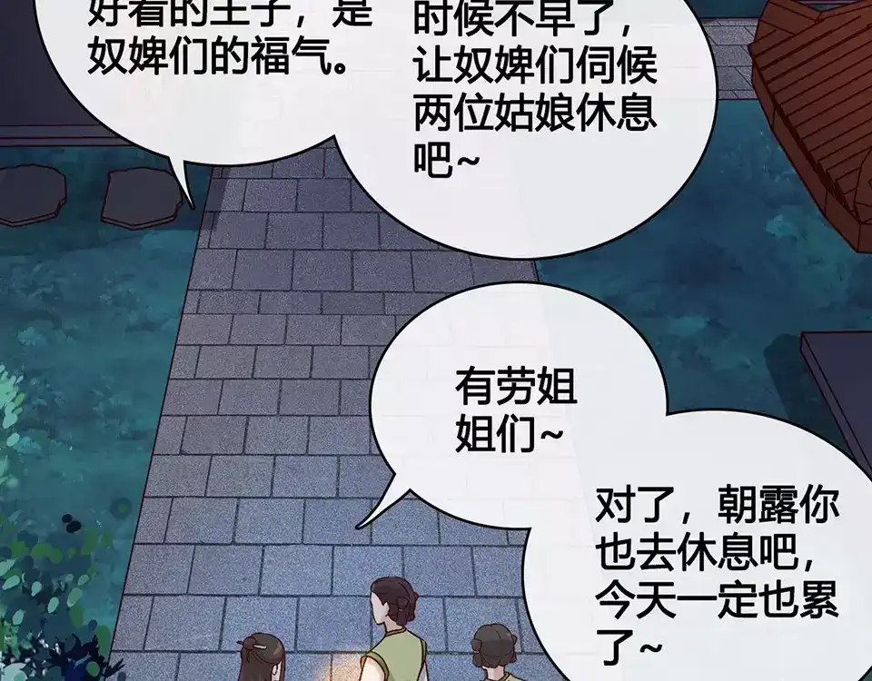 《美人老矣》第8话 宴会 第87页