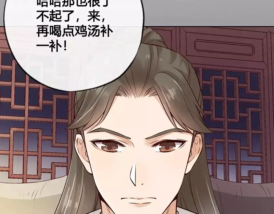 《美人老矣》第8话 宴会 第47页