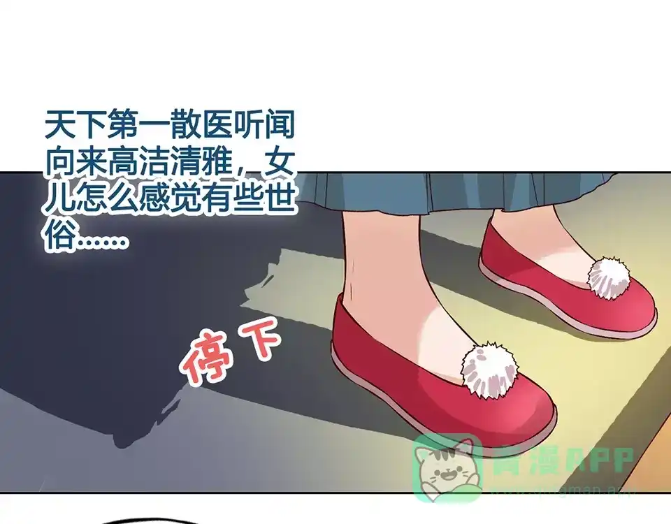 《美人老矣》第8话 宴会 第51页