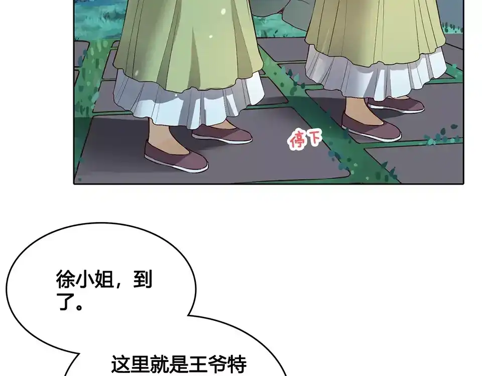 《美人老矣》第8话 宴会 第82页