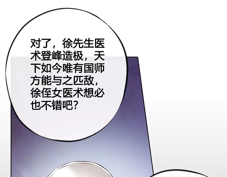 《美人老矣》第8话 宴会 第45页