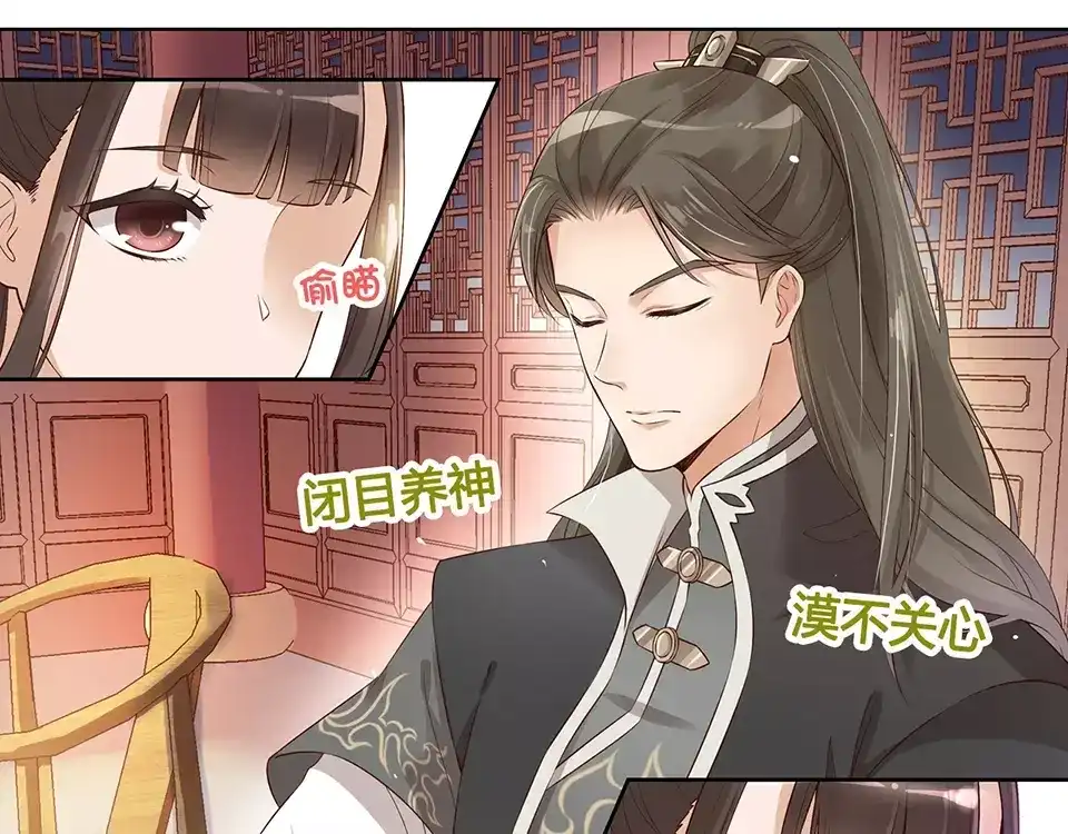 《美人老矣》第8话 宴会 第32页