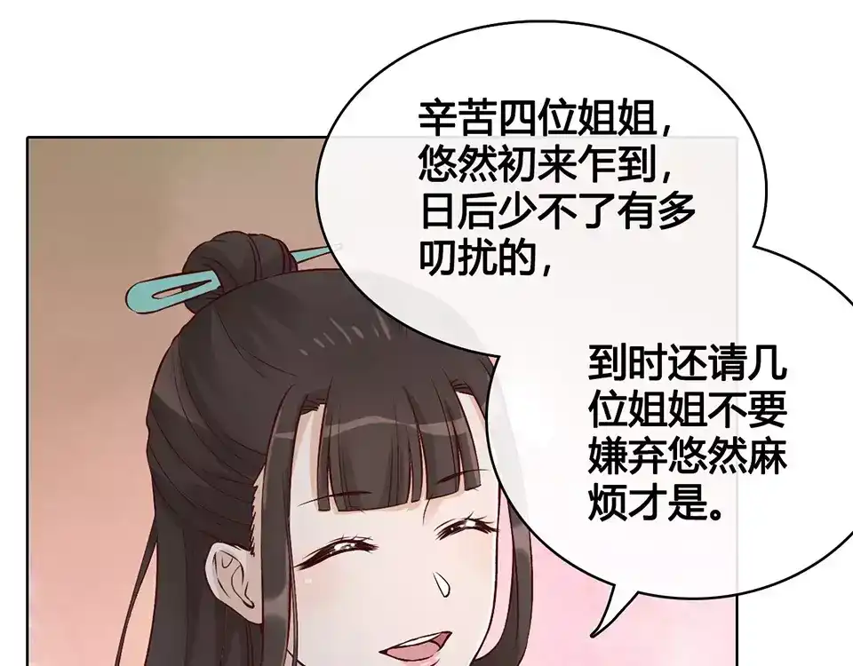 《美人老矣》第8话 宴会 第85页