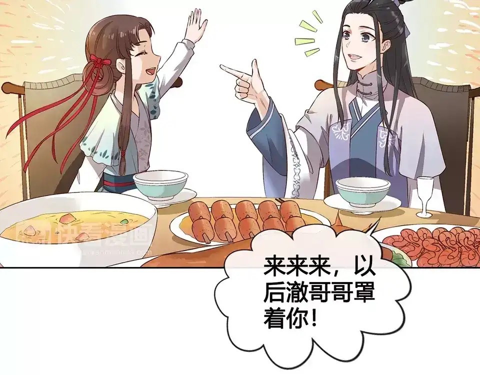 《美人老矣》第8话 宴会 第63页