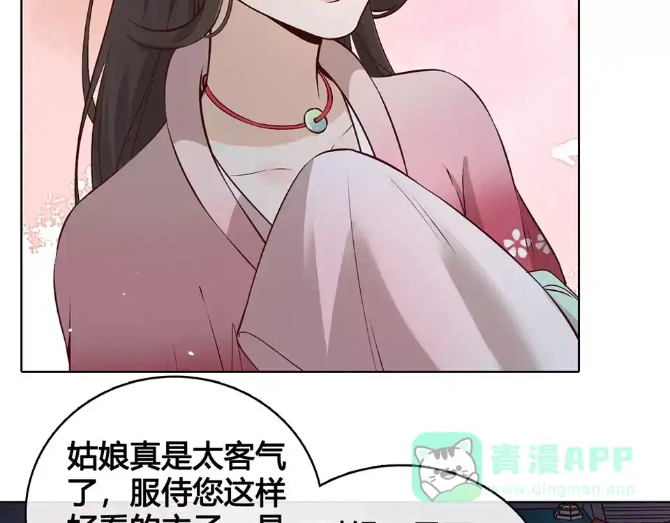 《美人老矣》第8话 宴会 第86页
