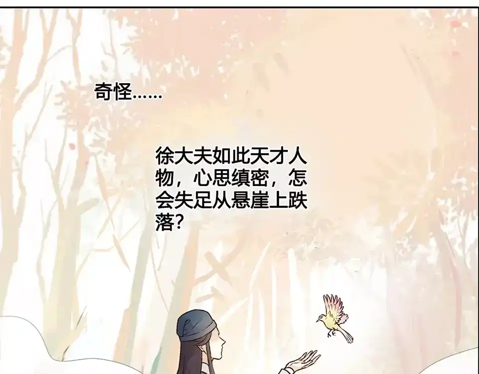 《美人老矣》第8话 宴会 第12页