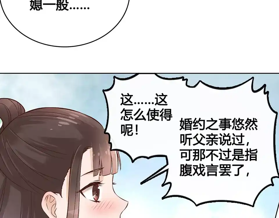《美人老矣》第8话 宴会 第20页