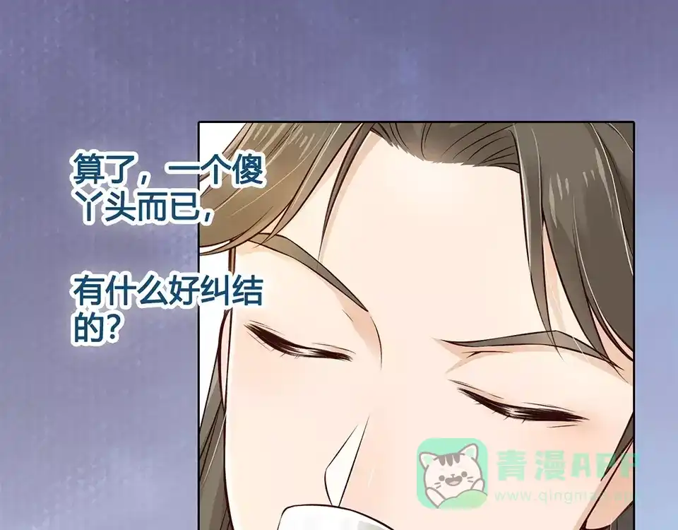 《美人老矣》第8话 宴会 第71页