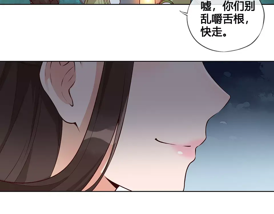 《美人老矣》第8话 宴会 第92页