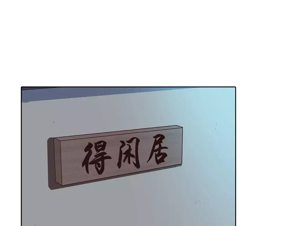 《美人老矣》第8话 宴会 第80页