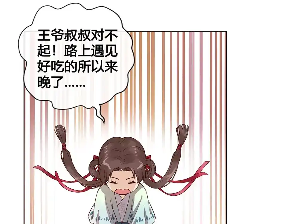 《美人老矣》第8话 宴会 第59页
