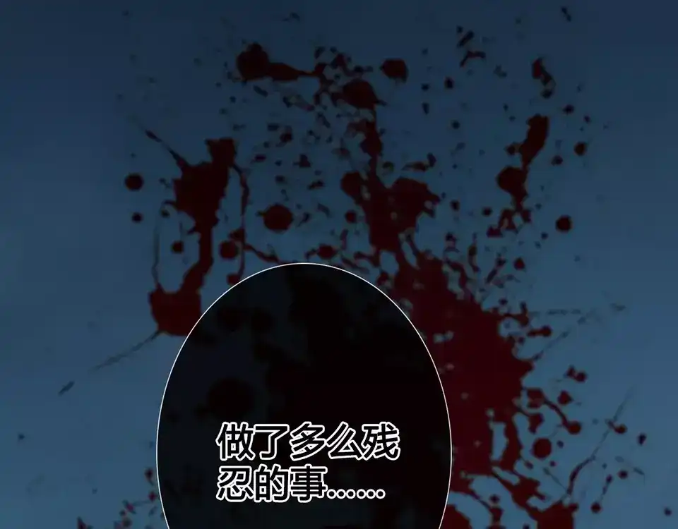 《美人老矣》第8话 宴会 第103页