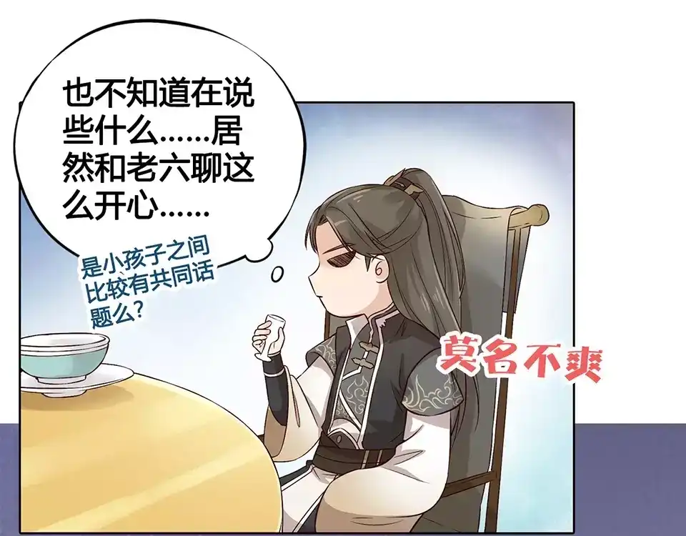 《美人老矣》第8话 宴会 第70页