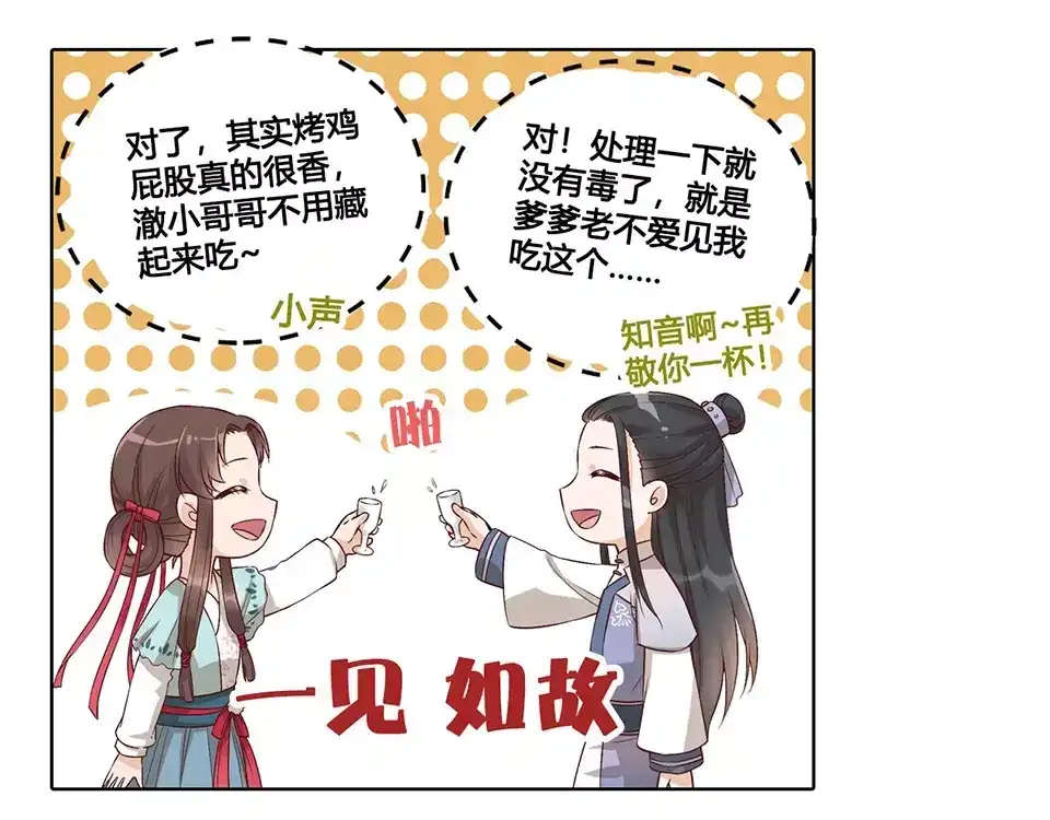 《美人老矣》第8话 宴会 第65页