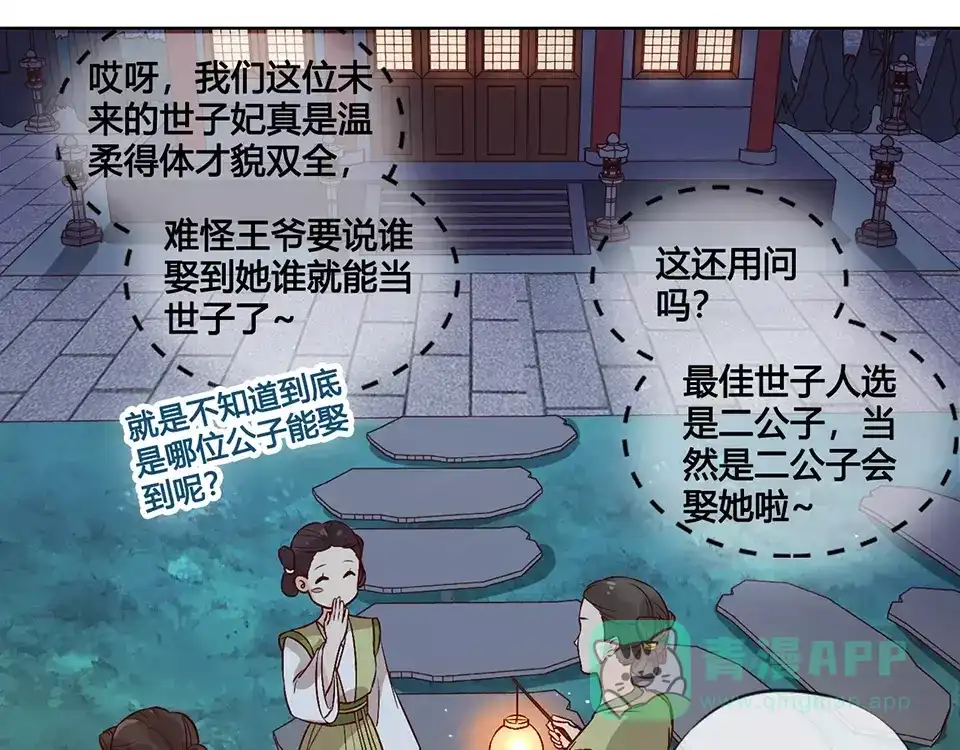 《美人老矣》第8话 宴会 第91页