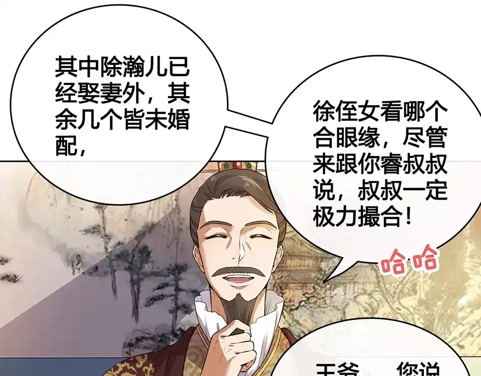 《美人老矣》第8话 宴会 第30页