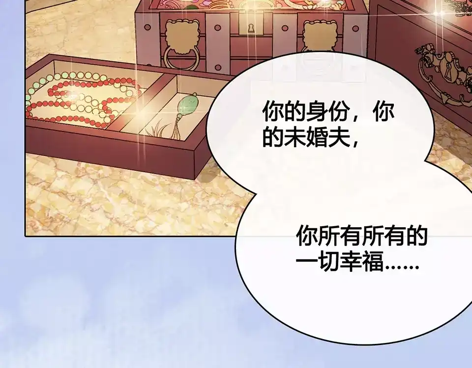 《美人老矣》第8话 宴会 第98页