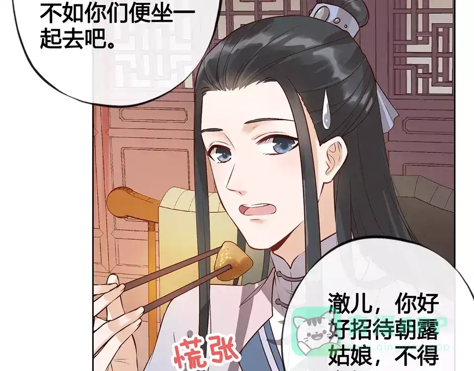 《美人老矣》第8话 宴会 第61页