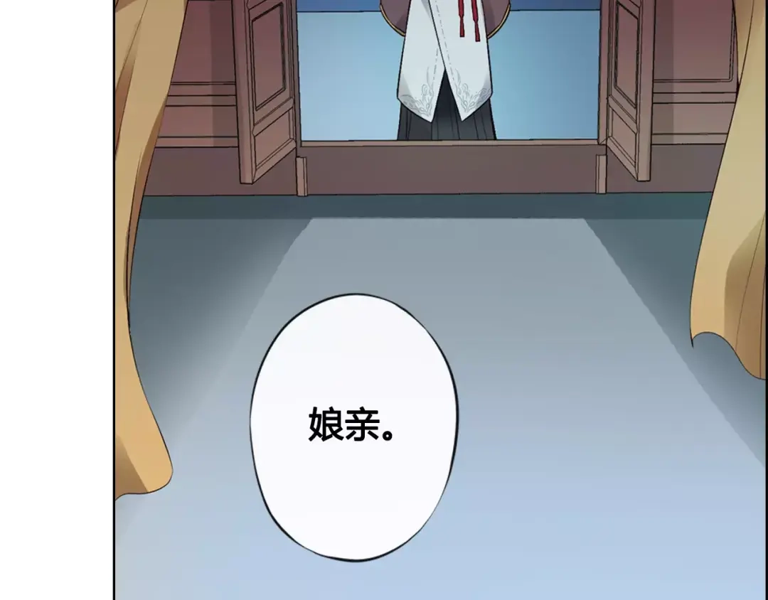 《美人老矣》第9话 世子之争 第12页