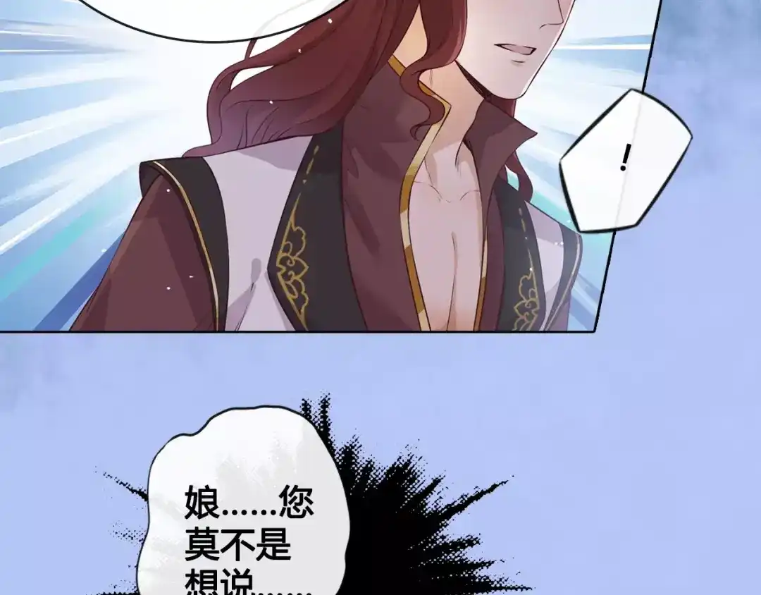 《美人老矣》第9话 世子之争 第44页