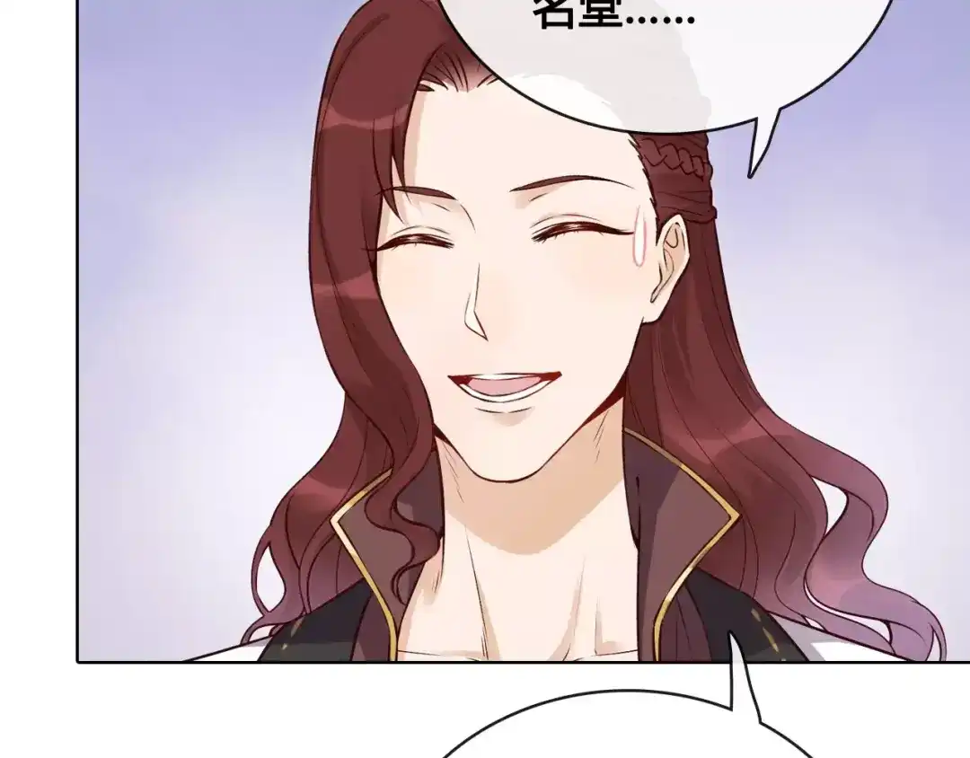 《美人老矣》第9话 世子之争 第58页