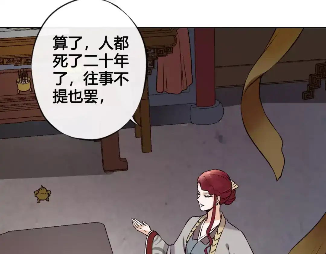 《美人老矣》第9话 世子之争 第69页