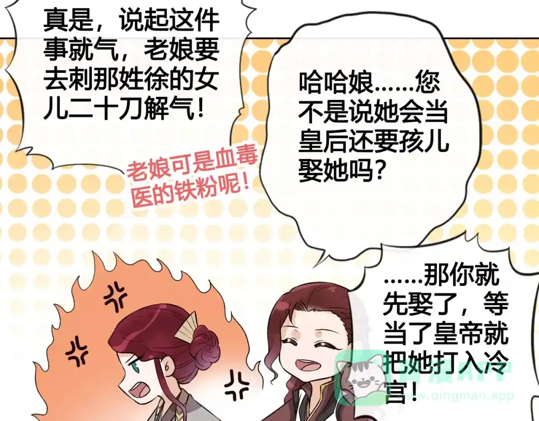 《美人老矣》第9话 世子之争 第66页