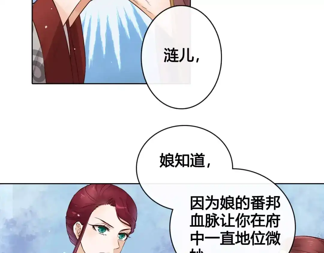 《美人老矣》第9话 世子之争 第50页
