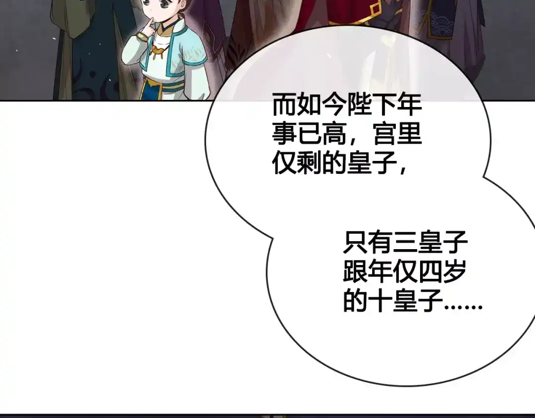 《美人老矣》第9话 世子之争 第32页