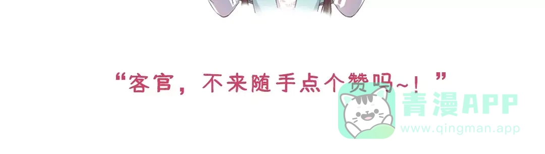 《美人老矣》第9话 世子之争 第91页