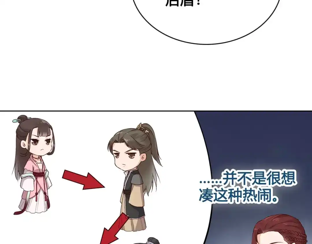 《美人老矣》第9话 世子之争 第54页