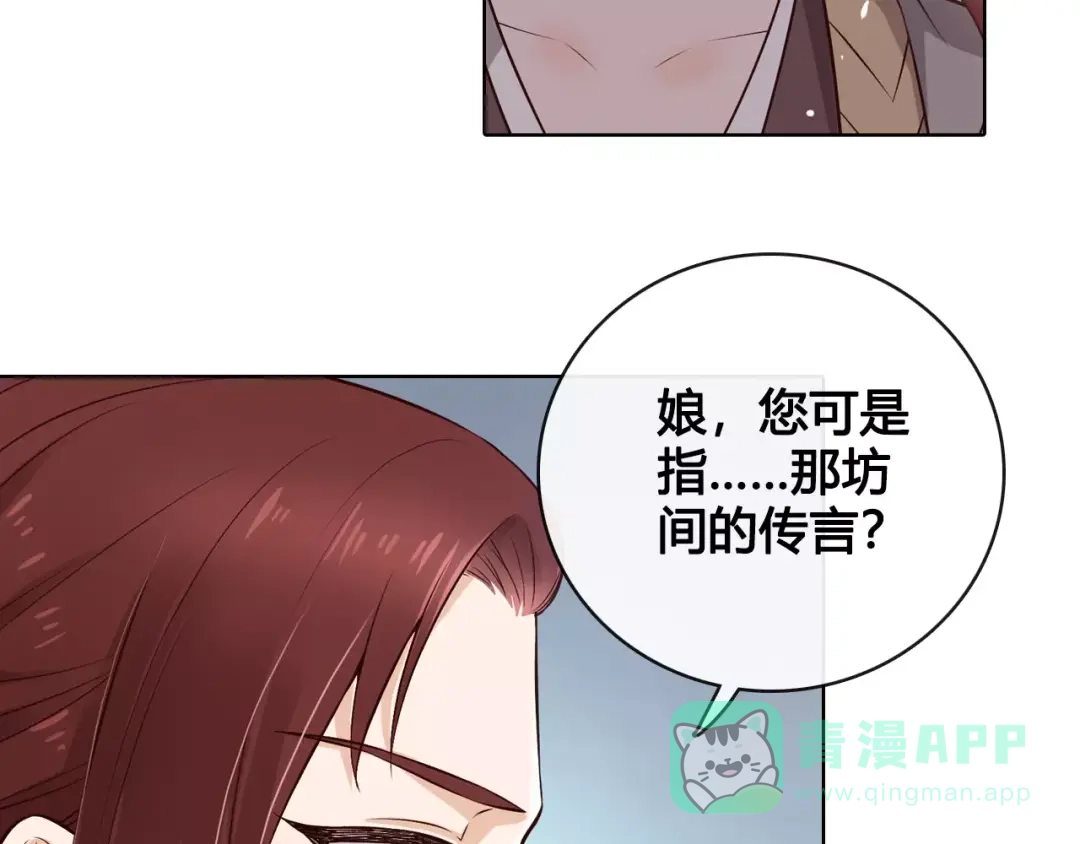 《美人老矣》第9话 世子之争 第36页