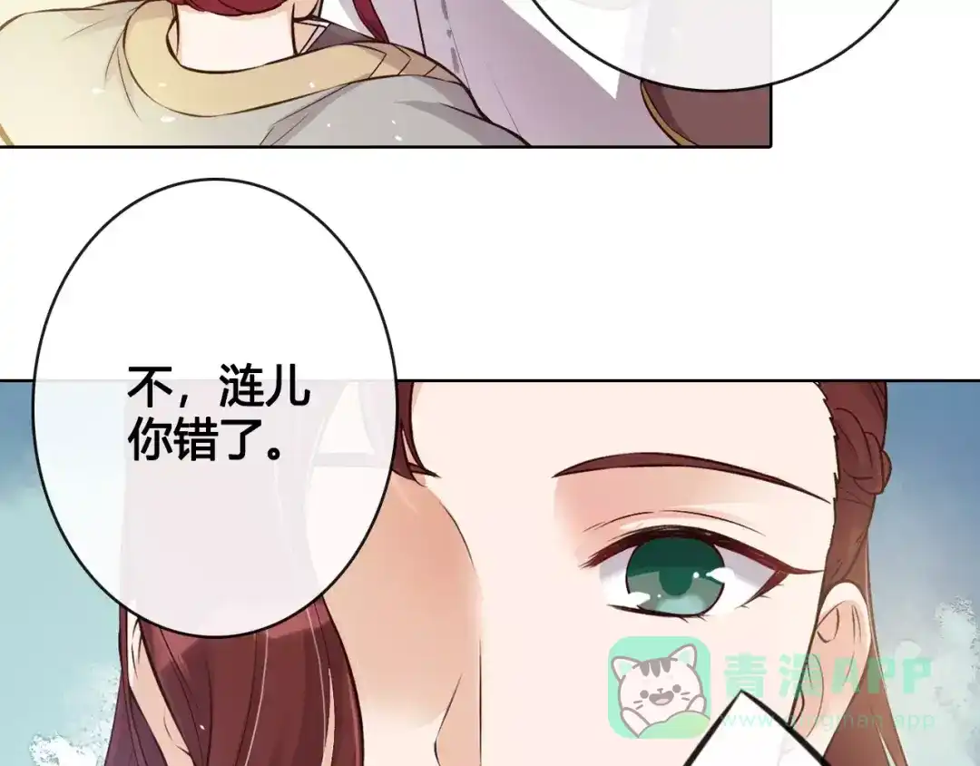 《美人老矣》第9话 世子之争 第26页