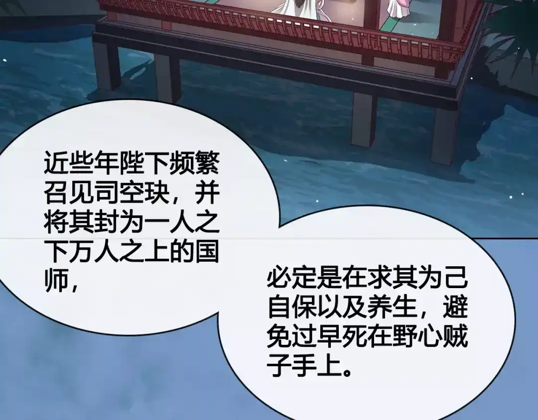 《美人老矣》第9话 世子之争 第42页