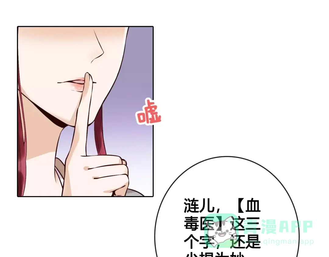 《美人老矣》第9话 世子之争 第61页