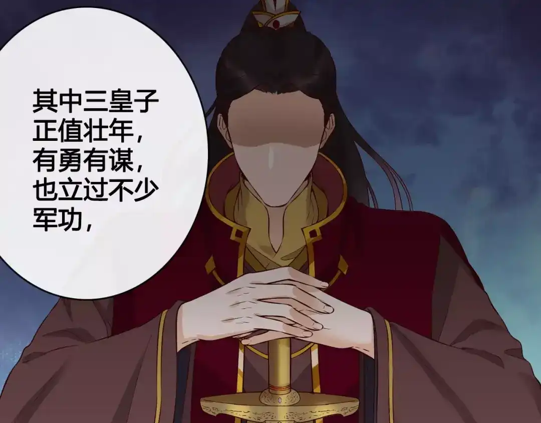 《美人老矣》第9话 世子之争 第33页