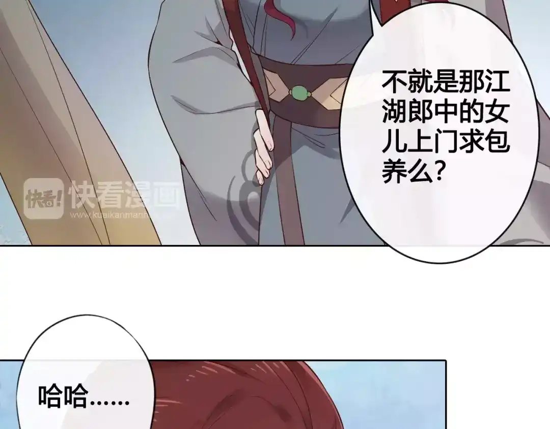 《美人老矣》第9话 世子之争 第18页