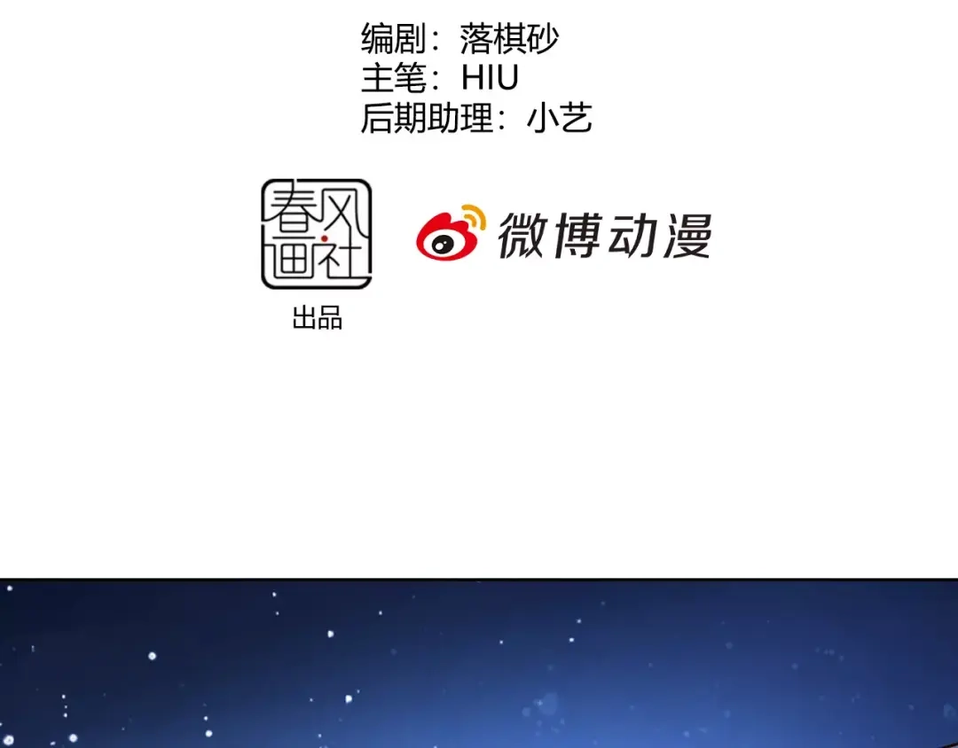 《美人老矣》第9话 世子之争 第5页
