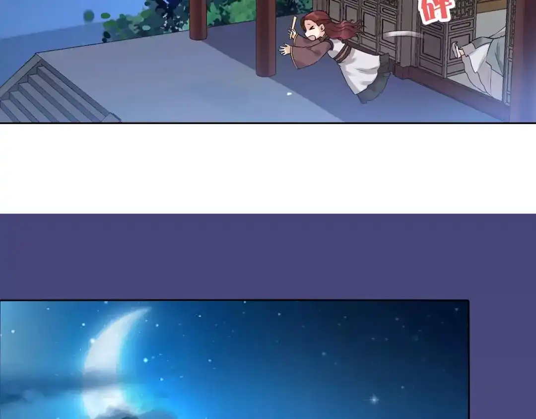 《美人老矣》第9话 世子之争 第77页