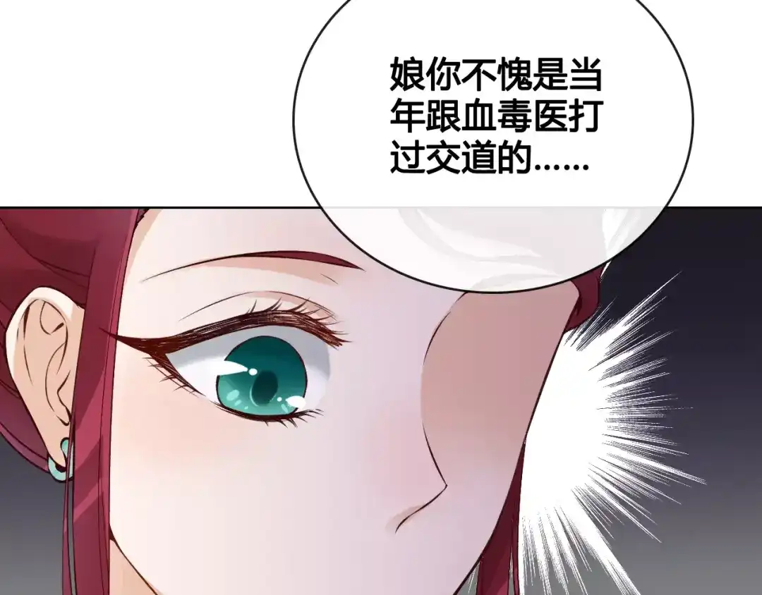 《美人老矣》第9话 世子之争 第59页