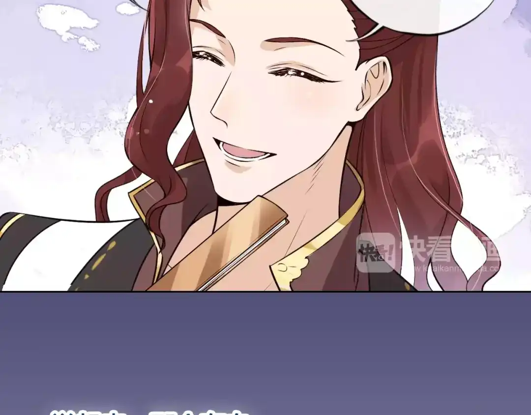 《美人老矣》第9话 世子之争 第72页
