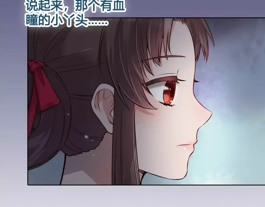 《美人老矣》第9话 世子之争 第73页