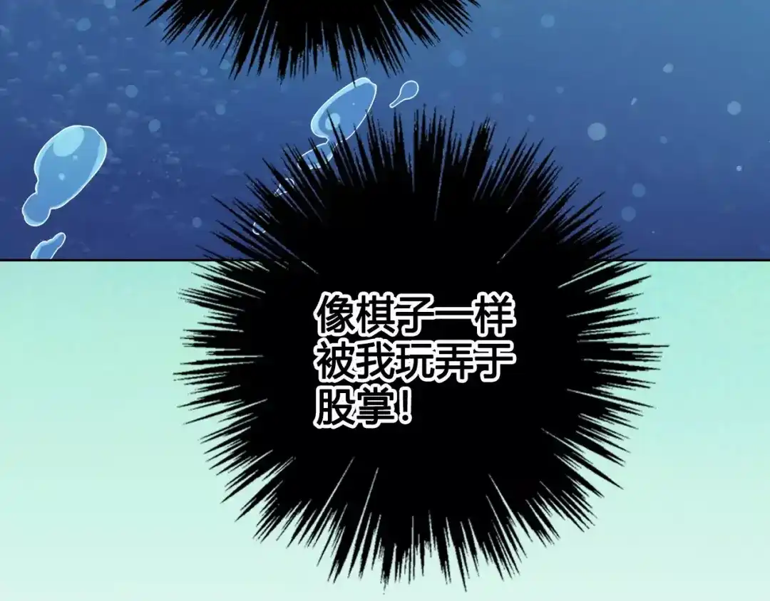 《美人老矣》第9话 世子之争 第3页