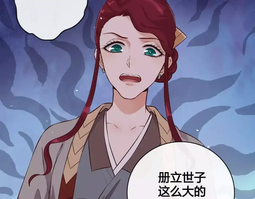 《美人老矣》第9话 世子之争 第23页