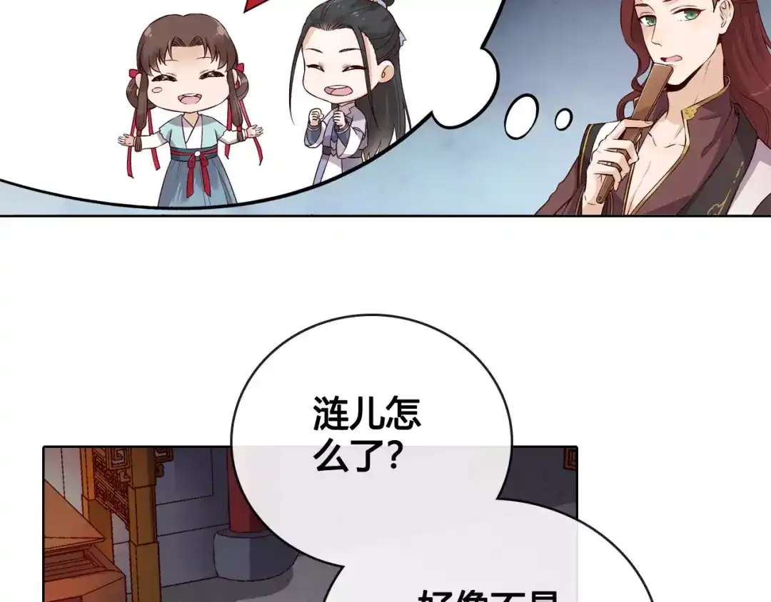 《美人老矣》第9话 世子之争 第55页