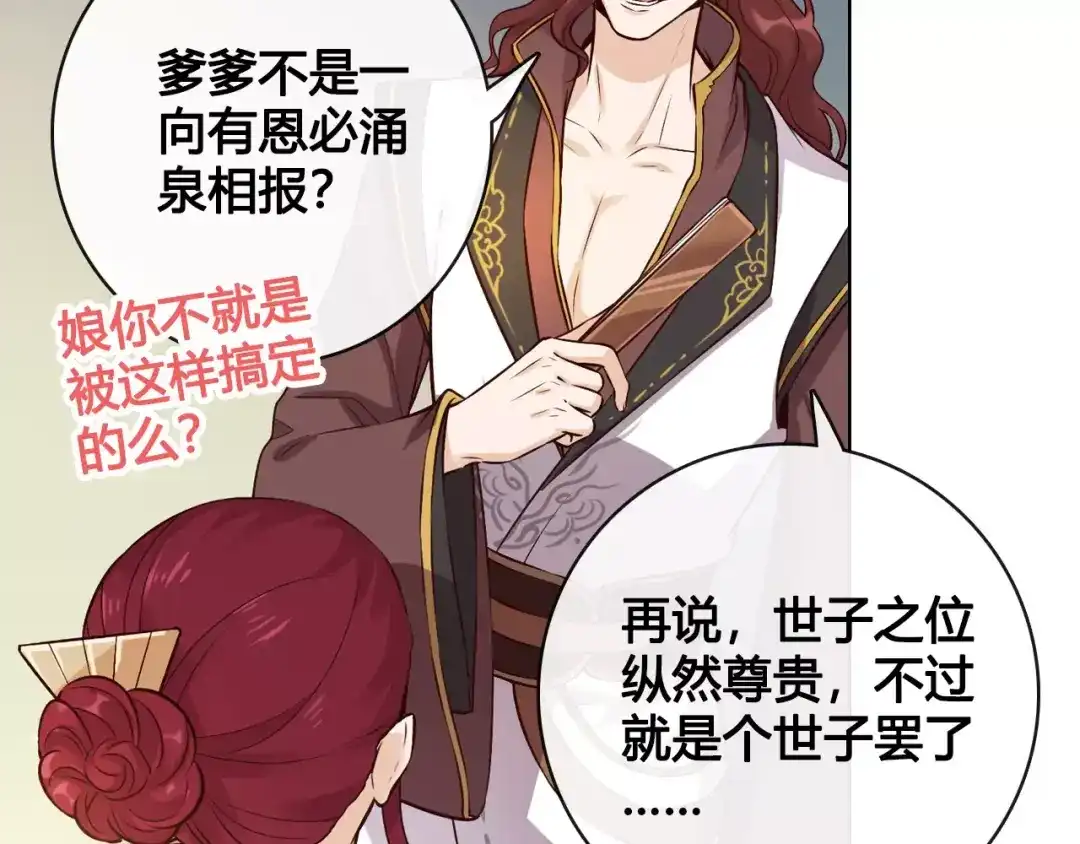 《美人老矣》第9话 世子之争 第25页